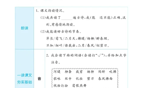 《53天天练》24春语文2年级下册（RJ）预习单_二年级上下册资料_小学二年级学习资料-25年更新版_2-02、小学二年级语文下册_2-2-2、练习题、作业、试题、试卷_电子册类