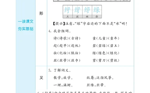 《53天天练》24春语文2年级下册（RJ）预习单_二年级上下册资料_小学二年级学习资料-25年更新版_2-02、小学二年级语文下册_2-2-2、练习题、作业、试题、试卷_电子册类