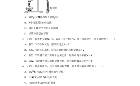 2023年高考化学试卷（上海）（空白卷）_历年高考真题合集_化学历年高考真题_新&middot;PDF版2008-2025&middot;高考化学真题_化学（按省份分类）2008-2025_2008-2025&middot;（上海）化学高考真题