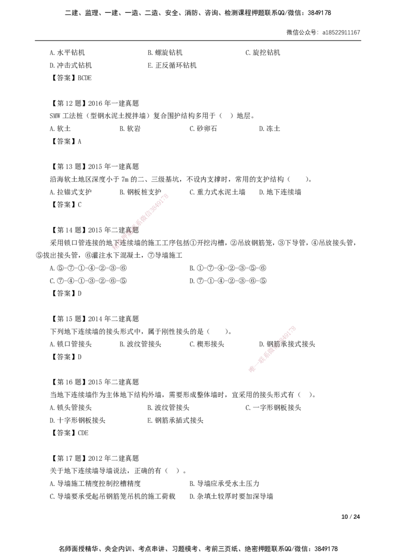 03-第3章城市隧道工程与城市轨道交通工程_2026年一级建造师_2026年一建市政_2025年一建市政SVIP_02-基础精讲✿高端面授✿深度强化_33-市政《精讲+习题课》曹铭明SMR推荐_讲义