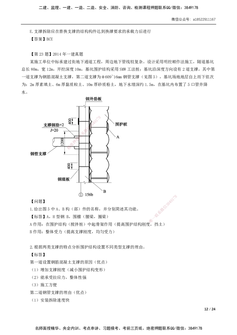 03-第3章城市隧道工程与城市轨道交通工程_2026年一级建造师_2026年一建市政_2025年一建市政SVIP_02-基础精讲✿高端面授✿深度强化_33-市政《精讲+习题课》曹铭明SMR推荐_讲义