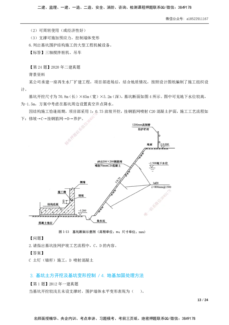03-第3章城市隧道工程与城市轨道交通工程_2026年一级建造师_2026年一建市政_2025年一建市政SVIP_02-基础精讲✿高端面授✿深度强化_33-市政《精讲+习题课》曹铭明SMR推荐_讲义