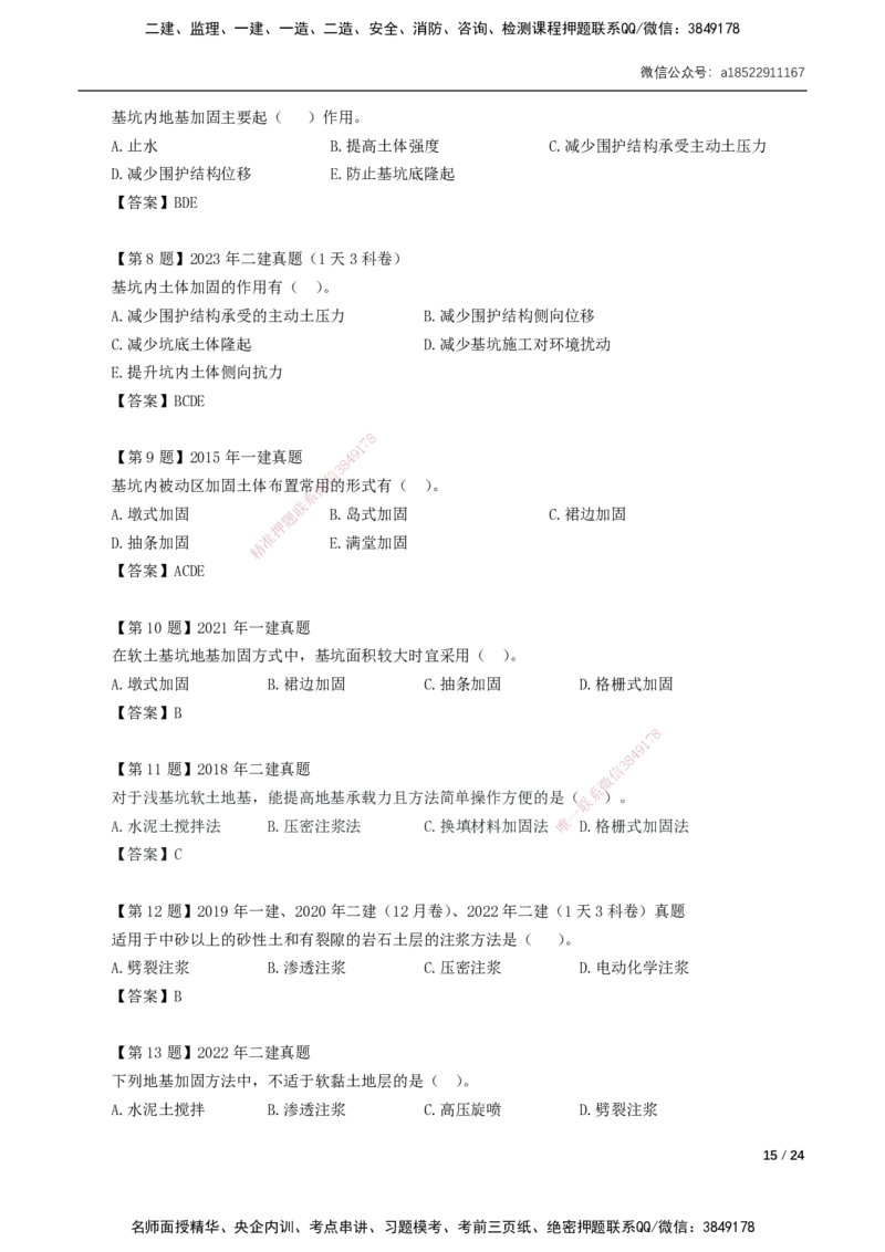 03-第3章城市隧道工程与城市轨道交通工程_2026年一级建造师_2026年一建市政_2025年一建市政SVIP_02-基础精讲✿高端面授✿深度强化_33-市政《精讲+习题课》曹铭明SMR推荐_讲义