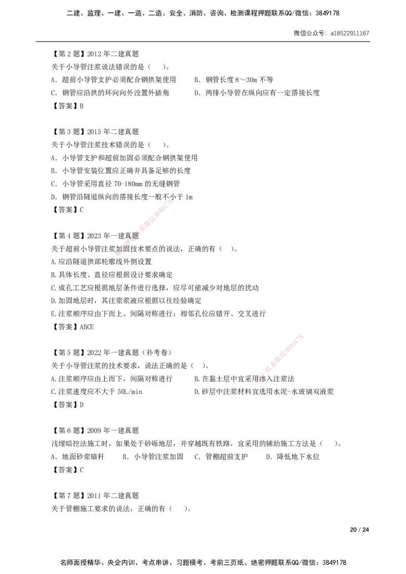 03-第3章城市隧道工程与城市轨道交通工程_2026年一级建造师_2026年一建市政_2025年一建市政SVIP_02-基础精讲✿高端面授✿深度强化_33-市政《精讲+习题课》曹铭明SMR推荐_讲义