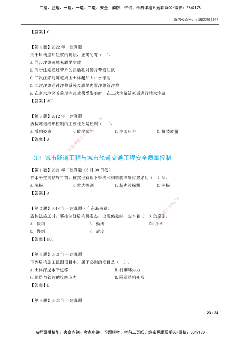 03-第3章城市隧道工程与城市轨道交通工程_2026年一级建造师_2026年一建市政_2025年一建市政SVIP_02-基础精讲✿高端面授✿深度强化_33-市政《精讲+习题课》曹铭明SMR推荐_讲义