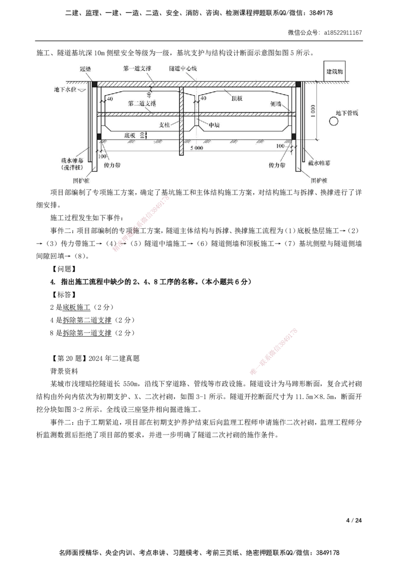 03-第3章城市隧道工程与城市轨道交通工程_2026年一级建造师_2026年一建市政_2025年一建市政SVIP_02-基础精讲✿高端面授✿深度强化_33-市政《精讲+习题课》曹铭明SMR推荐_讲义