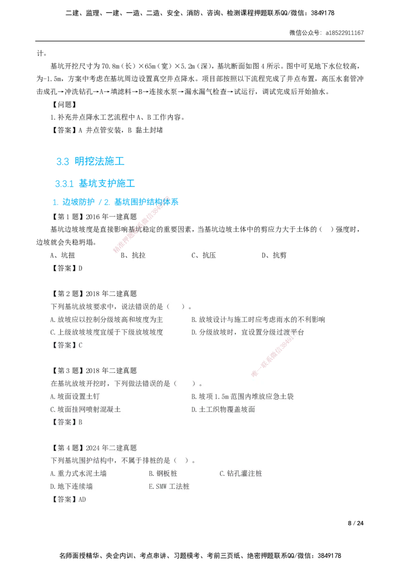 03-第3章城市隧道工程与城市轨道交通工程_2026年一级建造师_2026年一建市政_2025年一建市政SVIP_02-基础精讲✿高端面授✿深度强化_33-市政《精讲+习题课》曹铭明SMR推荐_讲义