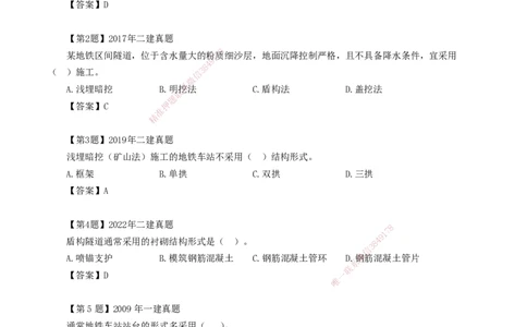 03-第3章城市隧道工程与城市轨道交通工程_2026年一级建造师_2026年一建市政_2025年一建市政SVIP_02-基础精讲✿高端面授✿深度强化_33-市政《精讲+习题课》曹铭明SMR推荐_讲义