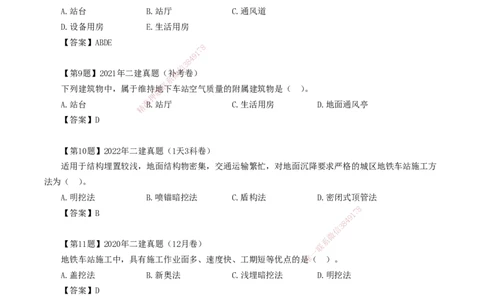 03-第3章城市隧道工程与城市轨道交通工程_2026年一级建造师_2026年一建市政_2025年一建市政SVIP_02-基础精讲✿高端面授✿深度强化_33-市政《精讲+习题课》曹铭明SMR推荐_讲义