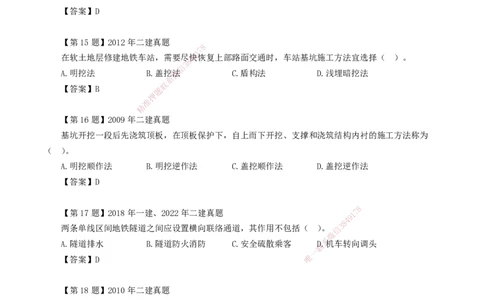 03-第3章城市隧道工程与城市轨道交通工程_2026年一级建造师_2026年一建市政_2025年一建市政SVIP_02-基础精讲✿高端面授✿深度强化_33-市政《精讲+习题课》曹铭明SMR推荐_讲义