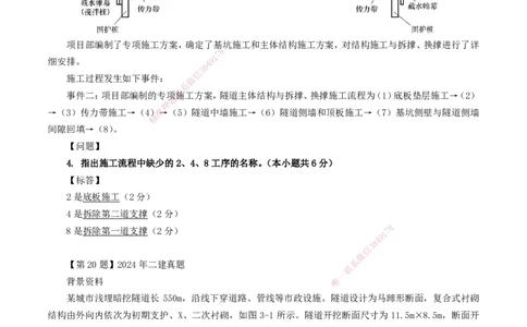03-第3章城市隧道工程与城市轨道交通工程_2026年一级建造师_2026年一建市政_2025年一建市政SVIP_02-基础精讲✿高端面授✿深度强化_33-市政《精讲+习题课》曹铭明SMR推荐_讲义