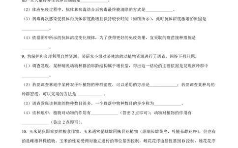 2022年高考生物试卷（全国甲卷）（空白卷）_生物历年高考真题_新&middot;PDF版2008-2025&middot;高考生物真题_生物（按省份分类）2008-2025_2008-2025&middot;（云南）生物高考真题
