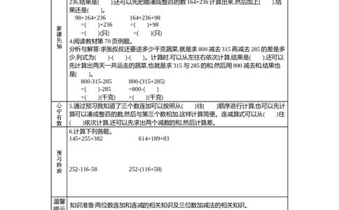 6.8混合运算_二年级上下册资料_2年级下册教学资源包教案+学案_第六单元三位数加减三位数（教案+学案）_学案