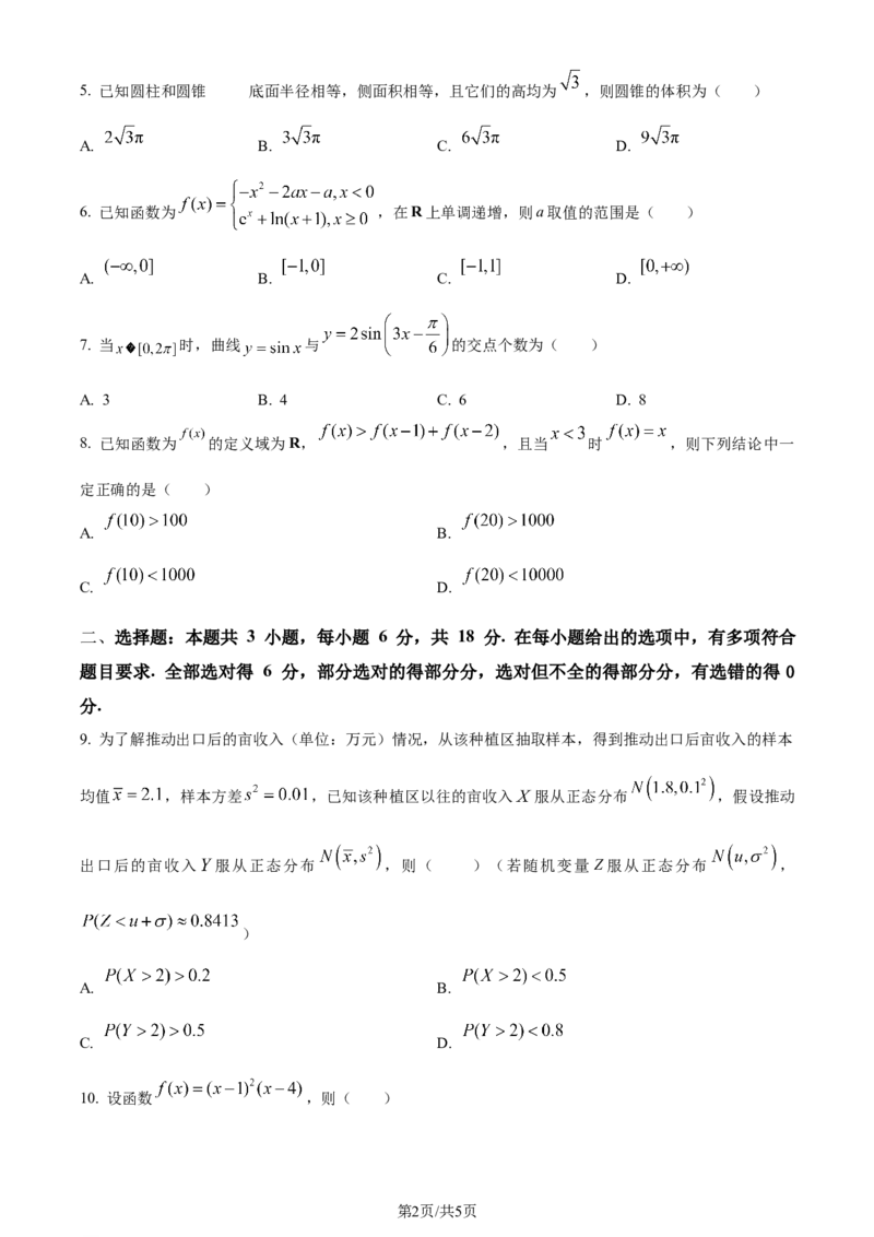 2024年高考数学试卷（新课标Ⅰ卷）（空白卷）_26.河北-高考真题_2015-2025（河北）数学高考真题