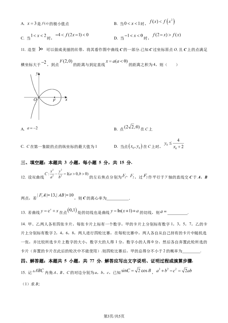 2024年高考数学试卷（新课标Ⅰ卷）（空白卷）_26.河北-高考真题_2015-2025（河北）数学高考真题