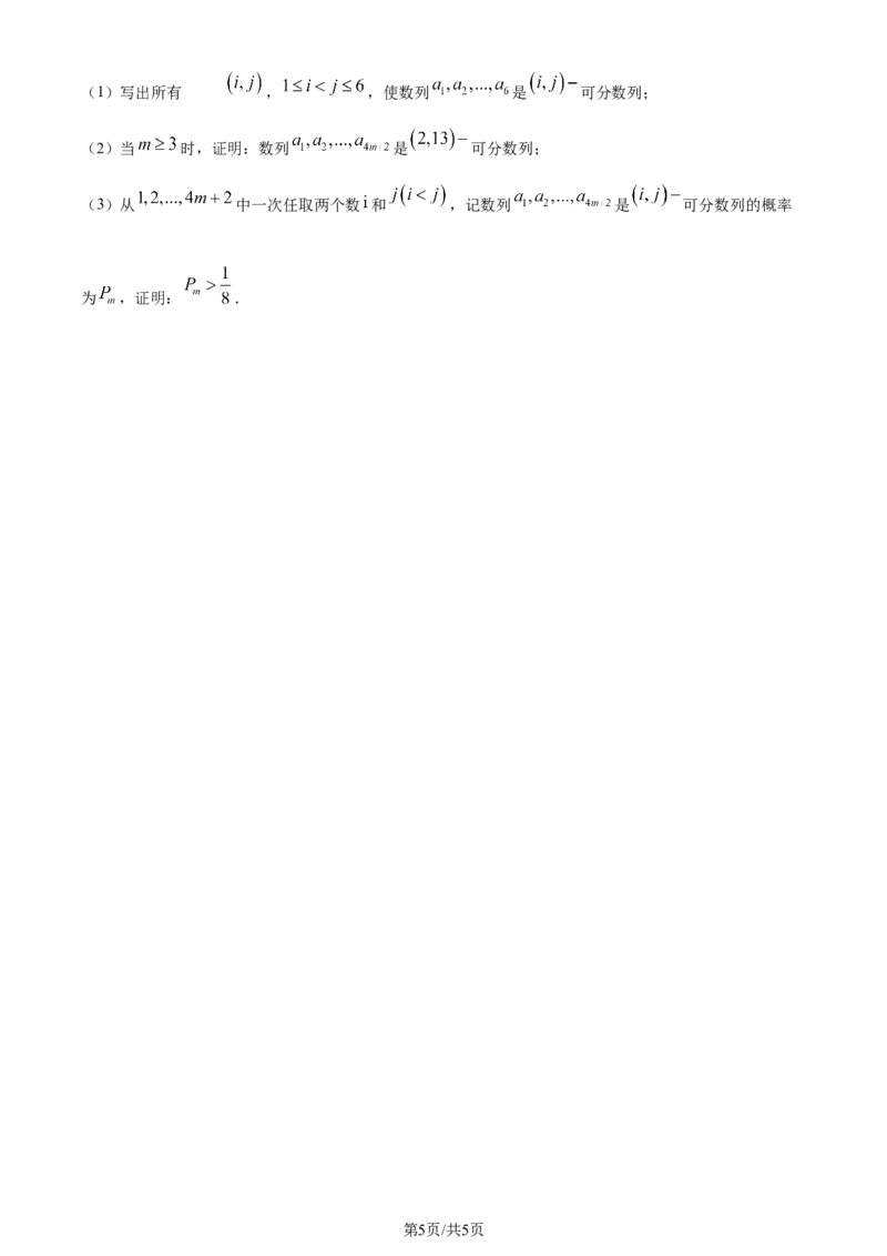 2024年高考数学试卷（新课标Ⅰ卷）（空白卷）_26.河北-高考真题_2015-2025（河北）数学高考真题