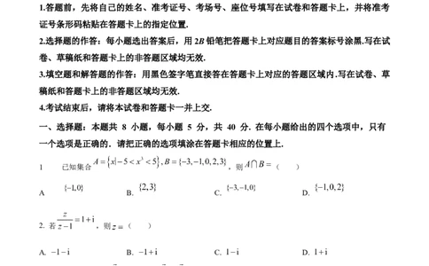 2024年高考数学试卷（新课标Ⅰ卷）（空白卷）_26.河北-高考真题_2015-2025（河北）数学高考真题