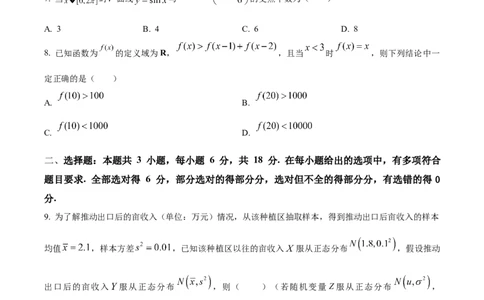 2024年高考数学试卷（新课标Ⅰ卷）（空白卷）_26.河北-高考真题_2015-2025（河北）数学高考真题