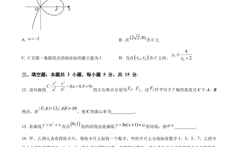 2024年高考数学试卷（新课标Ⅰ卷）（空白卷）_26.河北-高考真题_2015-2025（河北）数学高考真题