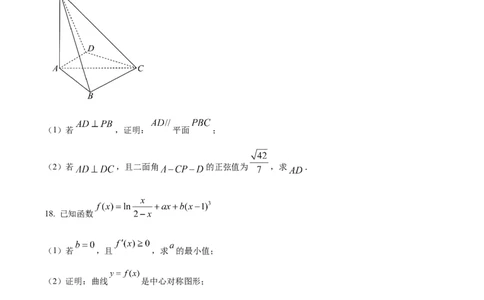 2024年高考数学试卷（新课标Ⅰ卷）（空白卷）_26.河北-高考真题_2015-2025（河北）数学高考真题