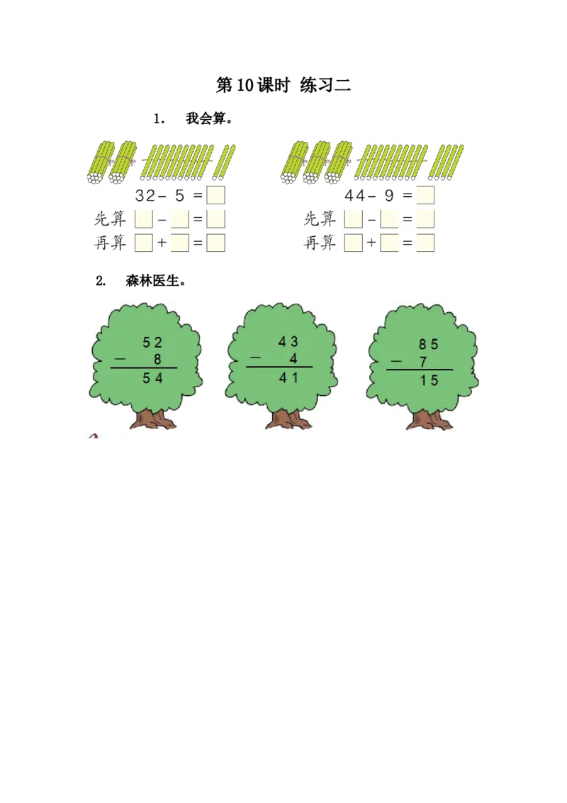 5.10练习二_一年级上下册资料_小学一年级学习资料-25年更新版_1-04、小学一年级数学下册_1-4-2、练习题、作业、试题、试卷_冀教版_课时练