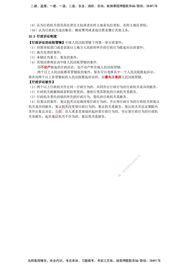 天成密训-法规（Word版）_2026年一建法规_2025年一建法规SVIP_04-冲刺串讲✿考点强化✿小灶集训_49-法规《考前天成密训》张峰HX_讲义