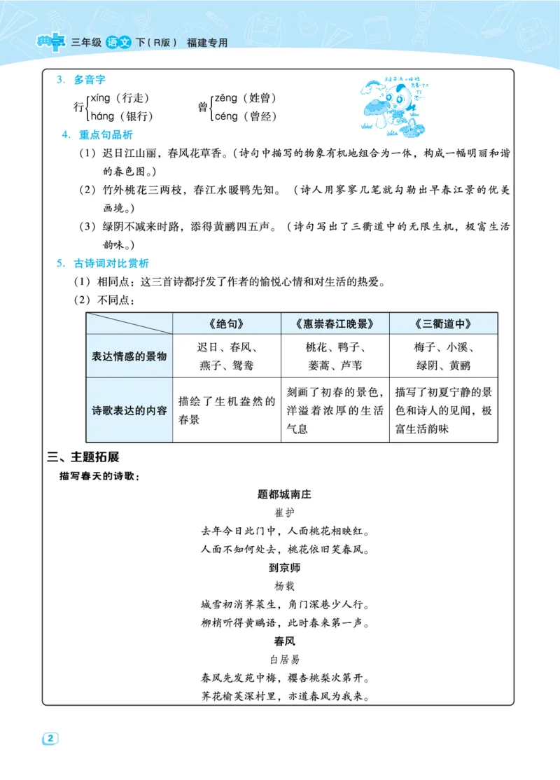 《典中点名师划重点》语文3年级下册（RJ）_三年级上下册资料_小学三年级学习资料-25年更新版_3-02、小学三年级语文下册_3-2-2、练习题、作业、试题、试卷_电子册类