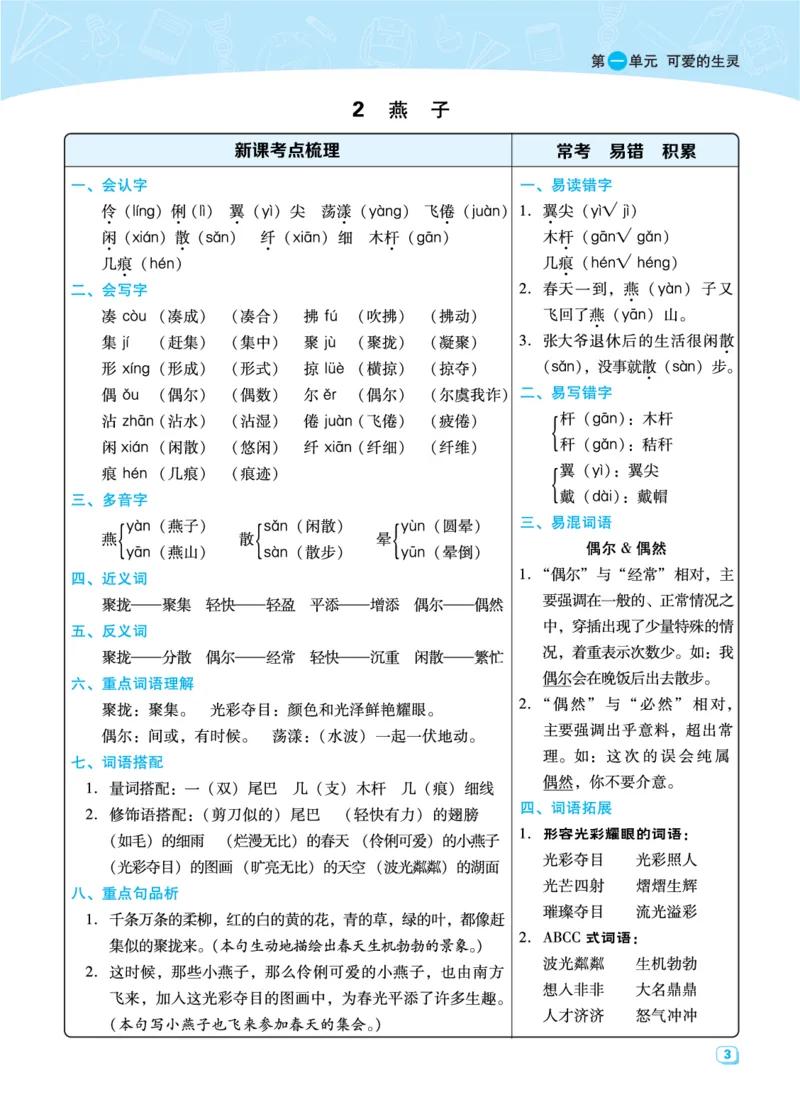 《典中点名师划重点》语文3年级下册（RJ）_三年级上下册资料_小学三年级学习资料-25年更新版_3-02、小学三年级语文下册_3-2-2、练习题、作业、试题、试卷_电子册类