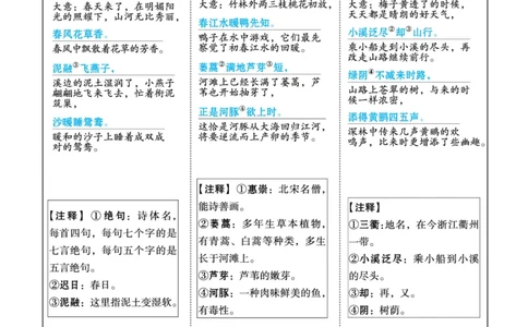 《典中点名师划重点》语文3年级下册（RJ）_三年级上下册资料_小学三年级学习资料-25年更新版_3-02、小学三年级语文下册_3-2-2、练习题、作业、试题、试卷_电子册类
