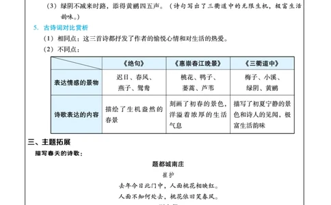 《典中点名师划重点》语文3年级下册（RJ）_三年级上下册资料_小学三年级学习资料-25年更新版_3-02、小学三年级语文下册_3-2-2、练习题、作业、试题、试卷_电子册类