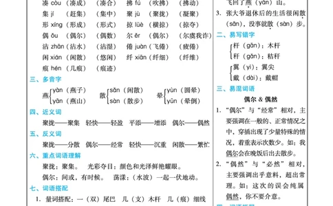 《典中点名师划重点》语文3年级下册（RJ）_三年级上下册资料_小学三年级学习资料-25年更新版_3-02、小学三年级语文下册_3-2-2、练习题、作业、试题、试卷_电子册类