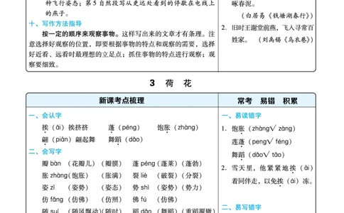 《典中点名师划重点》语文3年级下册（RJ）_三年级上下册资料_小学三年级学习资料-25年更新版_3-02、小学三年级语文下册_3-2-2、练习题、作业、试题、试卷_电子册类
