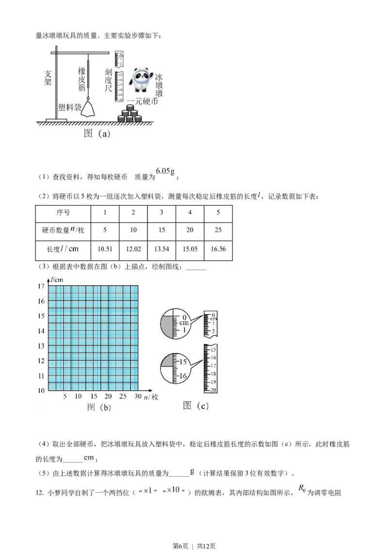 2022年高考物理试卷（湖南）（空白卷）_物理历年高考真题_新&middot;Word版2008-2025&middot;高考物理真题_物理（按试卷类型分类）2008-2025_自主命题卷&middot;物理（2008-2025）_湖南自主命题&middot;物理（2021-2025）