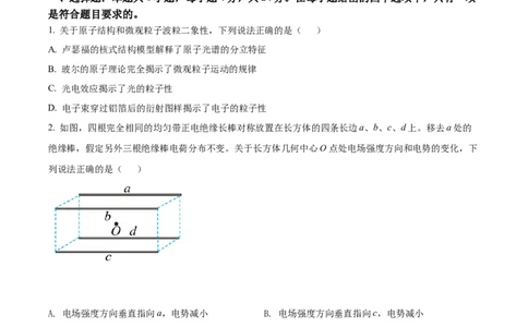 2022年高考物理试卷（湖南）（空白卷）_物理历年高考真题_新&middot;Word版2008-2025&middot;高考物理真题_物理（按试卷类型分类）2008-2025_自主命题卷&middot;物理（2008-2025）_湖南自主命题&middot;物理（2021-2025）