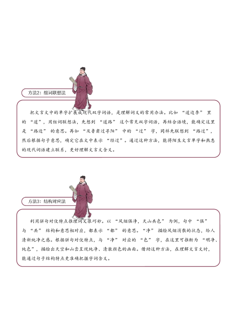 专题3.3魏晋南北朝时期考点一词语解释小古文阅读专项训练（学生版）_一年级语文下册（统编版）_小古文_2025年春季温暖升级版