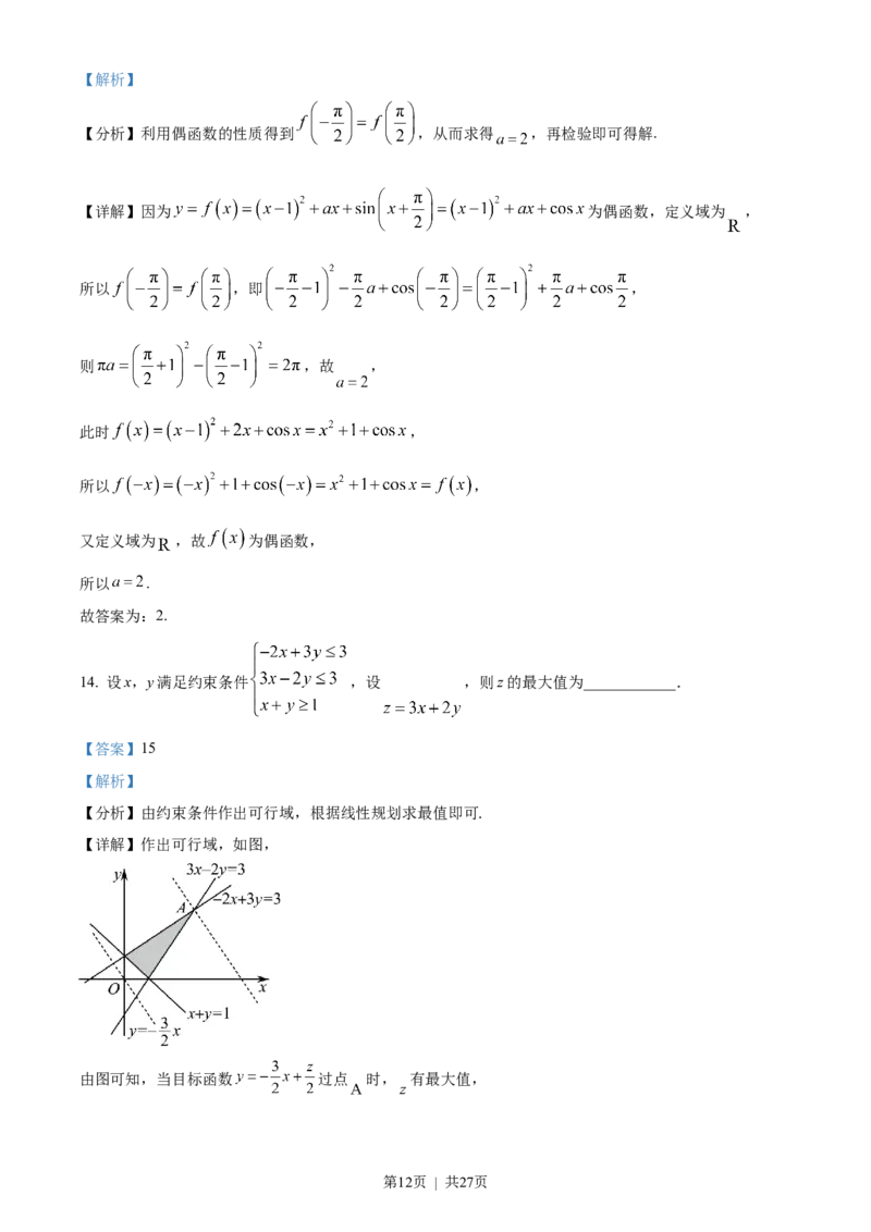 2023年高考数学试卷（理）（全国甲卷）（解析卷）_历年高考真题合集_数学历年高考真题_新&middot;Word版2008-2025&middot;高考数学真题_数学（按试卷类型分类）2008-2025_全国卷&middot;数学（2008-2025）
