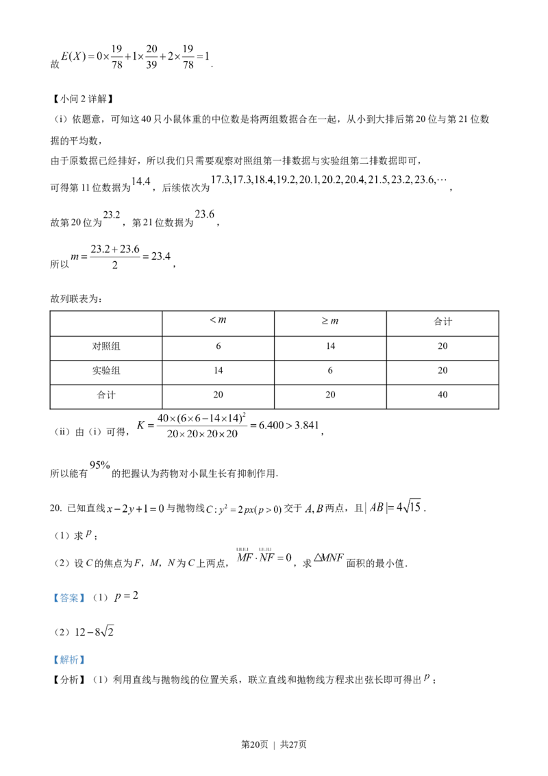 2023年高考数学试卷（理）（全国甲卷）（解析卷）_历年高考真题合集_数学历年高考真题_新&middot;Word版2008-2025&middot;高考数学真题_数学（按试卷类型分类）2008-2025_全国卷&middot;数学（2008-2025）