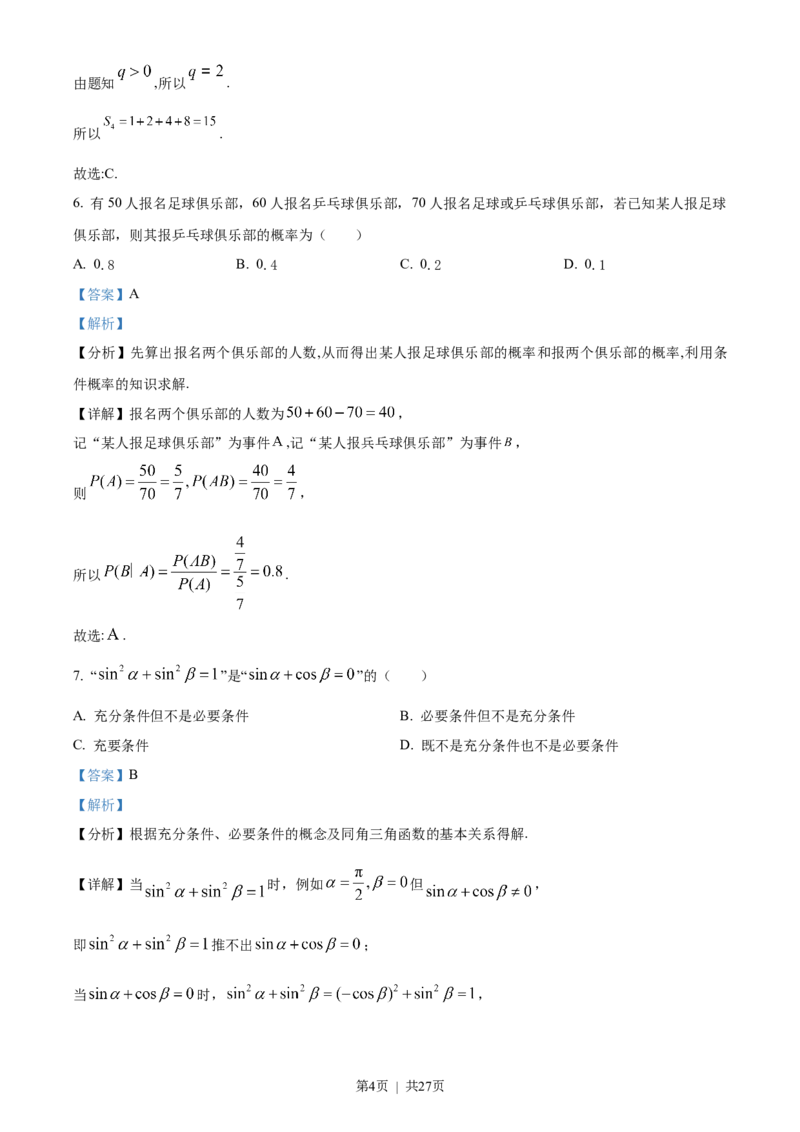 2023年高考数学试卷（理）（全国甲卷）（解析卷）_历年高考真题合集_数学历年高考真题_新&middot;Word版2008-2025&middot;高考数学真题_数学（按试卷类型分类）2008-2025_全国卷&middot;数学（2008-2025）