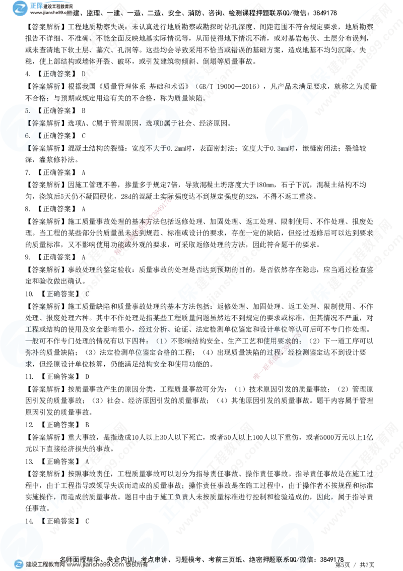 JG-管理-精讲习题_2026年一级建造师_2026年一建管理_2025年一建管理SVIP_01-精华文档✿电子教材✿历年真题_47-管理《精讲习题》JG