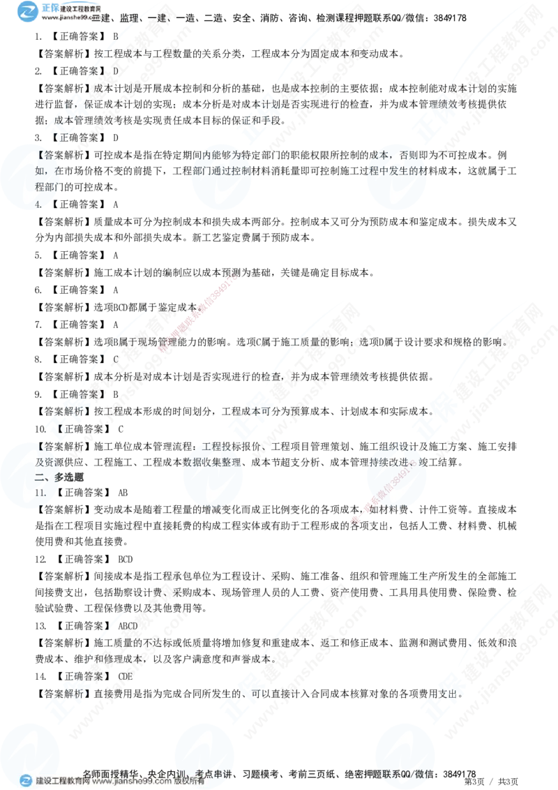 JG-管理-精讲习题_2026年一级建造师_2026年一建管理_2025年一建管理SVIP_01-精华文档✿电子教材✿历年真题_47-管理《精讲习题》JG