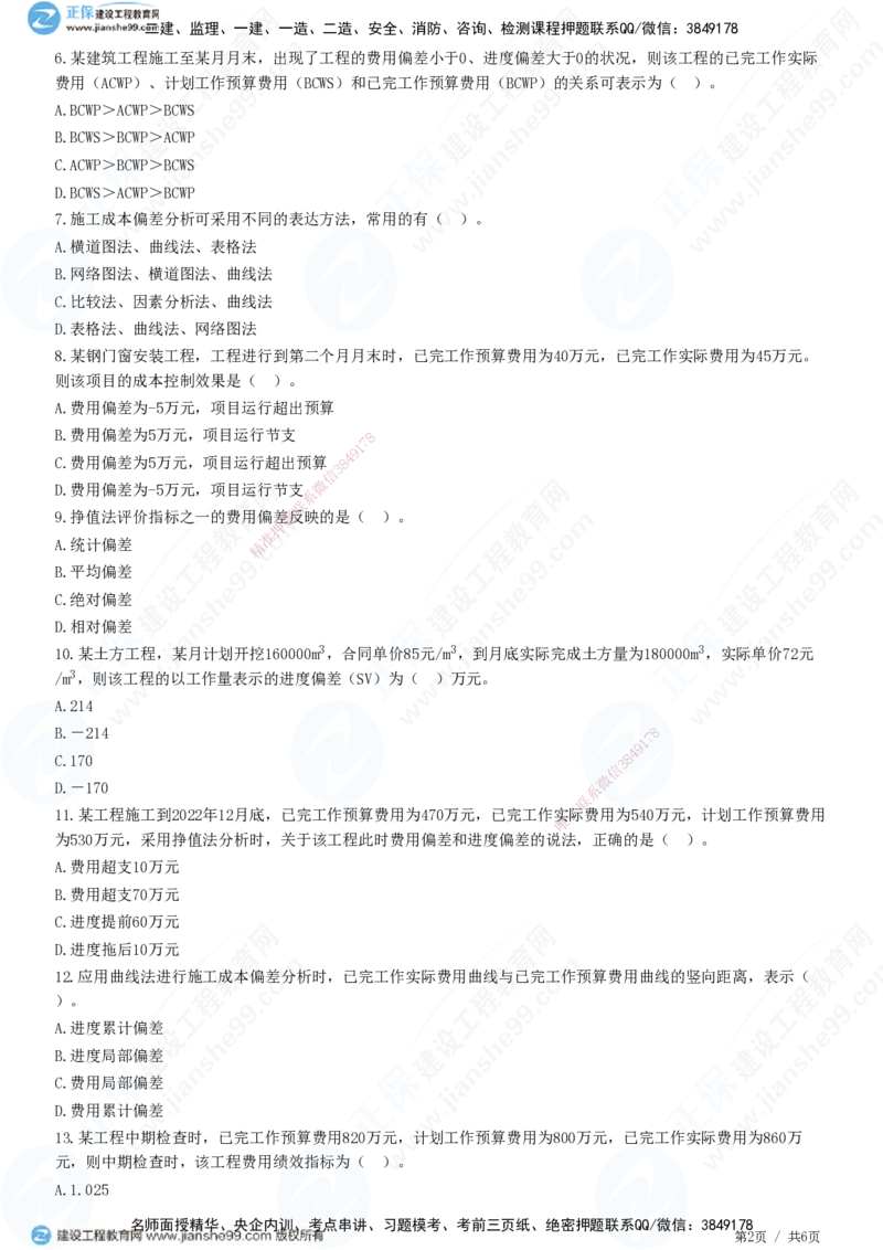 JG-管理-精讲习题_2026年一级建造师_2026年一建管理_2025年一建管理SVIP_01-精华文档✿电子教材✿历年真题_47-管理《精讲习题》JG