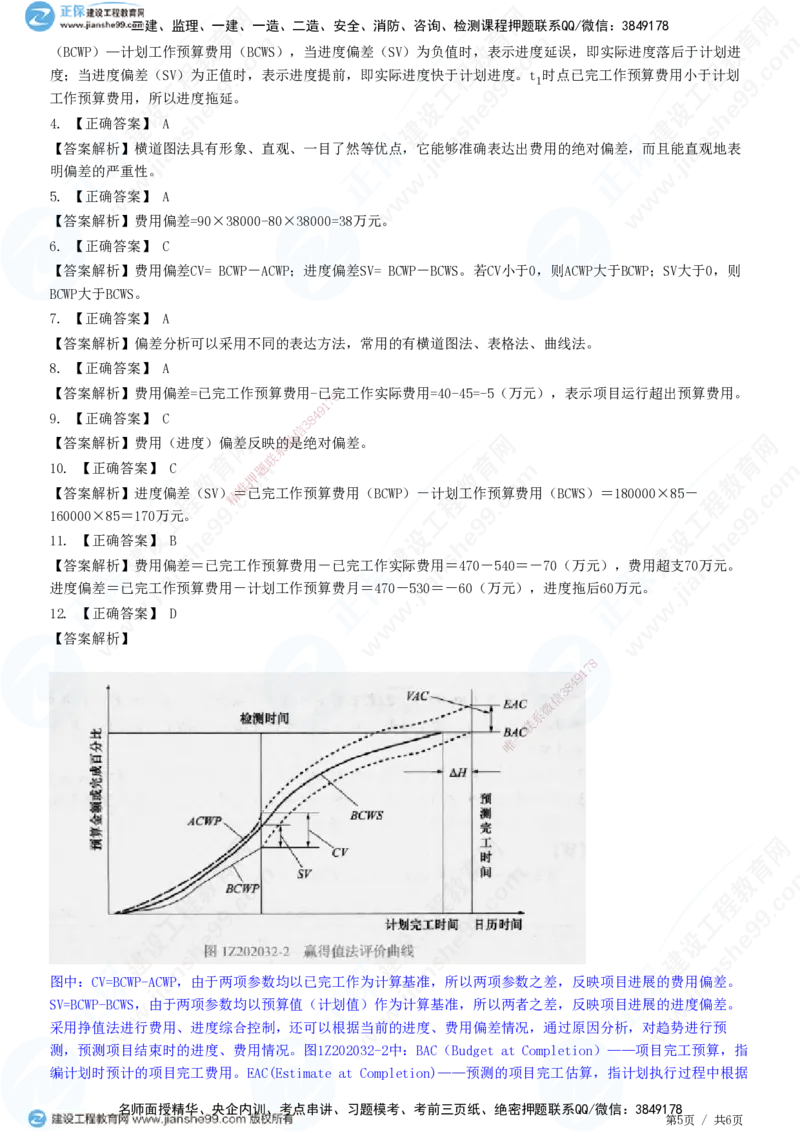 JG-管理-精讲习题_2026年一级建造师_2026年一建管理_2025年一建管理SVIP_01-精华文档✿电子教材✿历年真题_47-管理《精讲习题》JG
