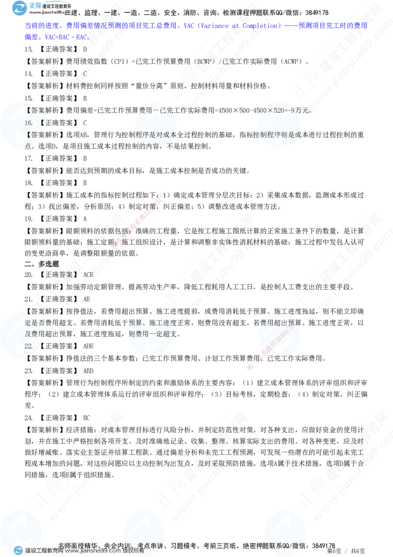 JG-管理-精讲习题_2026年一级建造师_2026年一建管理_2025年一建管理SVIP_01-精华文档✿电子教材✿历年真题_47-管理《精讲习题》JG