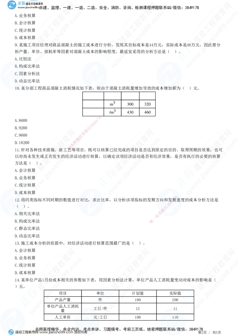 JG-管理-精讲习题_2026年一级建造师_2026年一建管理_2025年一建管理SVIP_01-精华文档✿电子教材✿历年真题_47-管理《精讲习题》JG