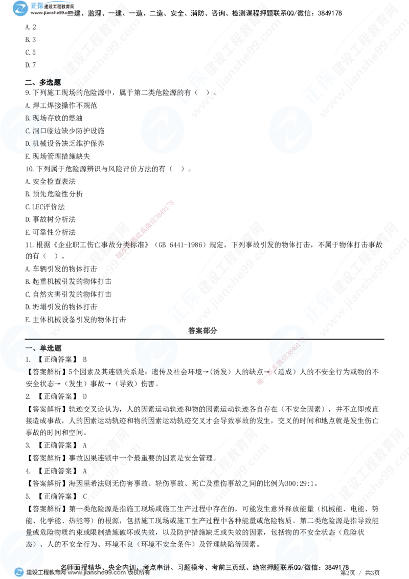 JG-管理-精讲习题_2026年一级建造师_2026年一建管理_2025年一建管理SVIP_01-精华文档✿电子教材✿历年真题_47-管理《精讲习题》JG