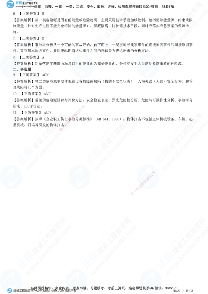 JG-管理-精讲习题_2026年一级建造师_2026年一建管理_2025年一建管理SVIP_01-精华文档✿电子教材✿历年真题_47-管理《精讲习题》JG