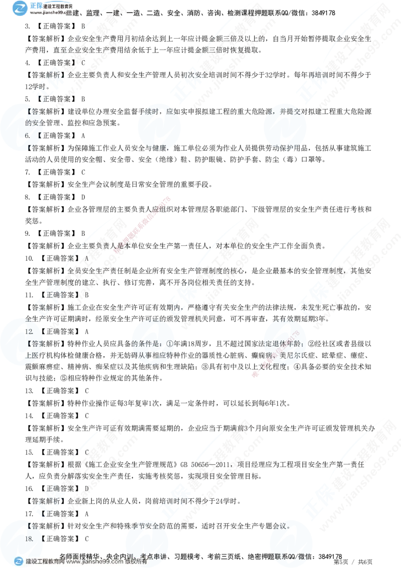 JG-管理-精讲习题_2026年一级建造师_2026年一建管理_2025年一建管理SVIP_01-精华文档✿电子教材✿历年真题_47-管理《精讲习题》JG