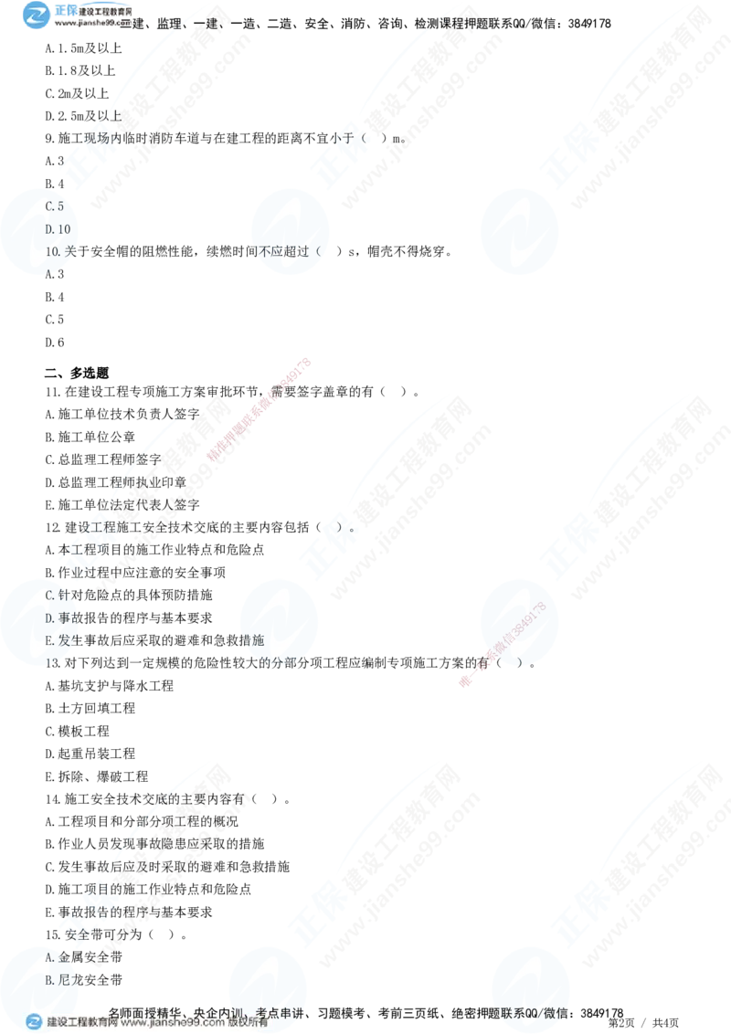 JG-管理-精讲习题_2026年一级建造师_2026年一建管理_2025年一建管理SVIP_01-精华文档✿电子教材✿历年真题_47-管理《精讲习题》JG