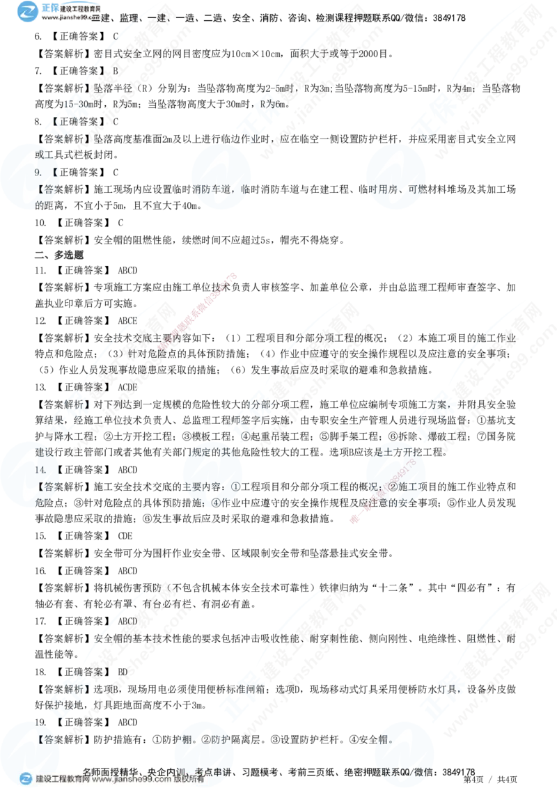 JG-管理-精讲习题_2026年一级建造师_2026年一建管理_2025年一建管理SVIP_01-精华文档✿电子教材✿历年真题_47-管理《精讲习题》JG