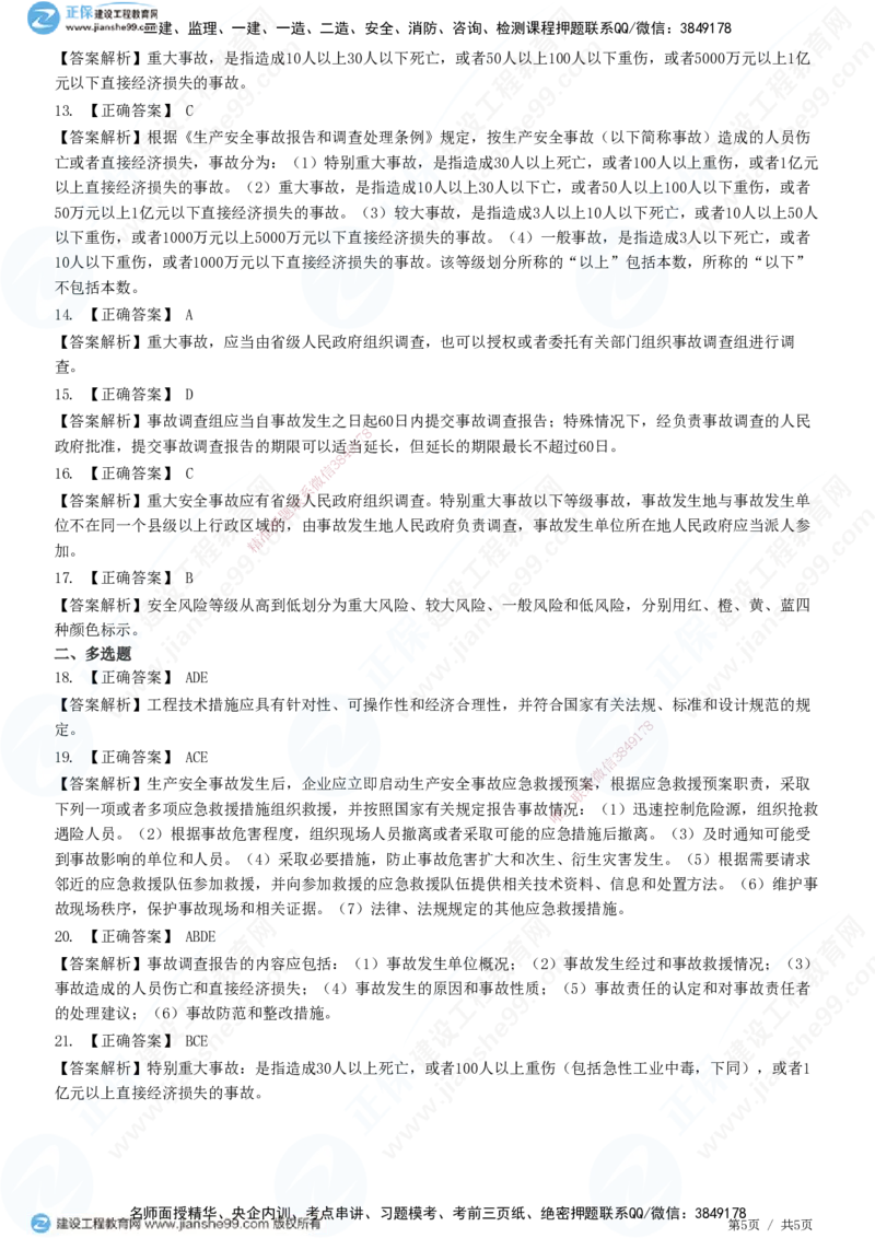JG-管理-精讲习题_2026年一级建造师_2026年一建管理_2025年一建管理SVIP_01-精华文档✿电子教材✿历年真题_47-管理《精讲习题》JG